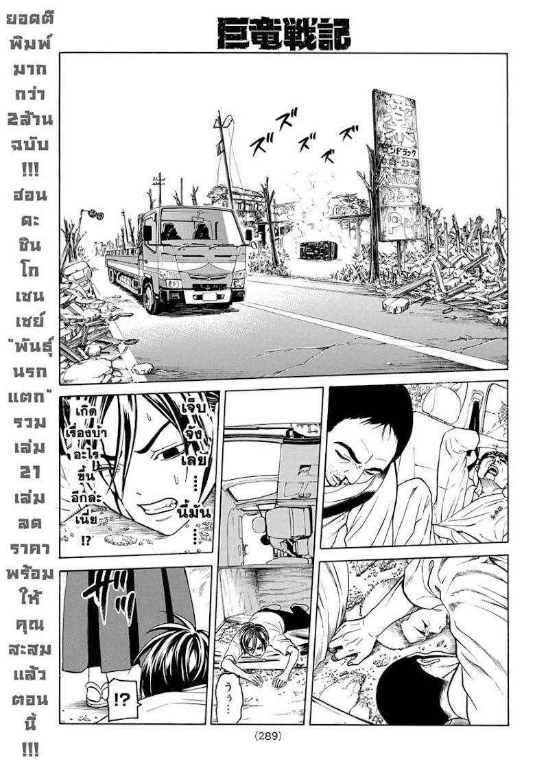 Kyoryuu Senki - หน้า 33
