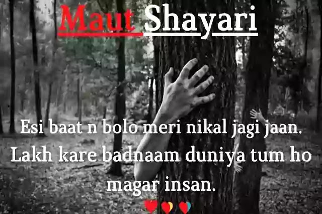 Maut Shayari, Status, Quotes | Maut Shayari 2 Lines | Maut Shayari In Hindi For Love.