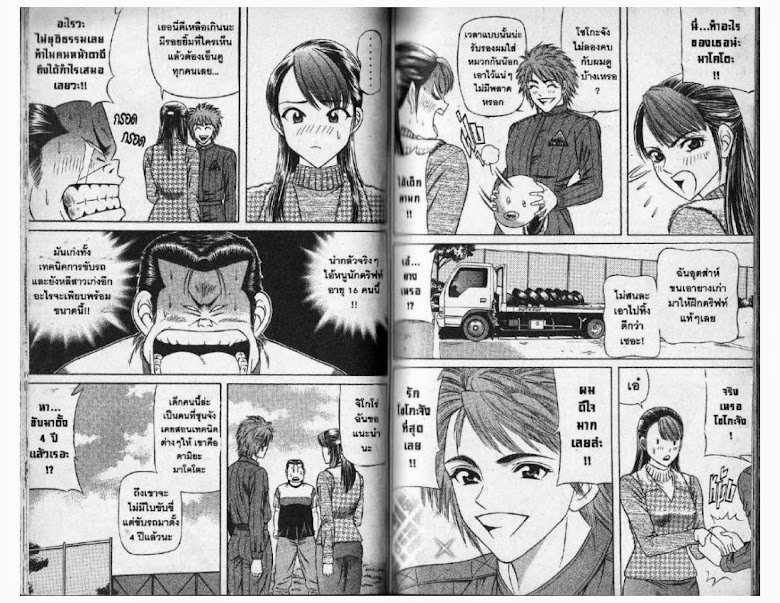 Jigoro Jigorou - หน้า 76