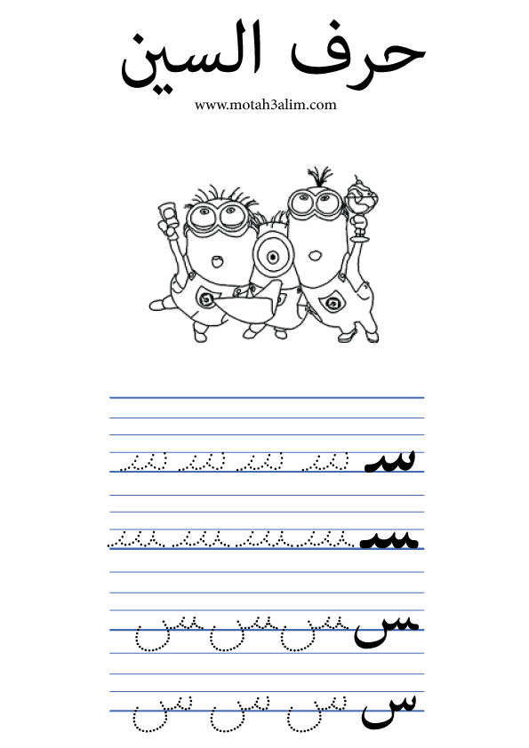 حروف الهجاء pdf