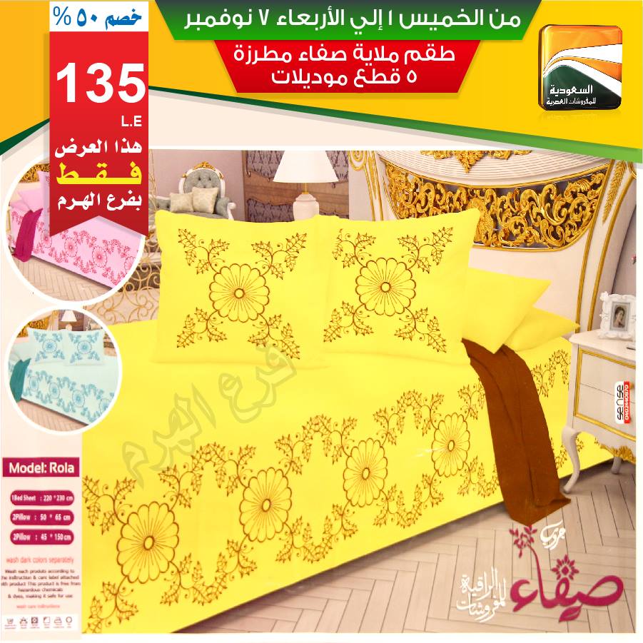 عروض السعودية للمفروشات العصرية من 1 نوفمبر حتى 7 نوفمبر 2018 عروض السعودية للمفروشات العصرية من 1 نوفمبر حتى 7 نوفمبر 2018