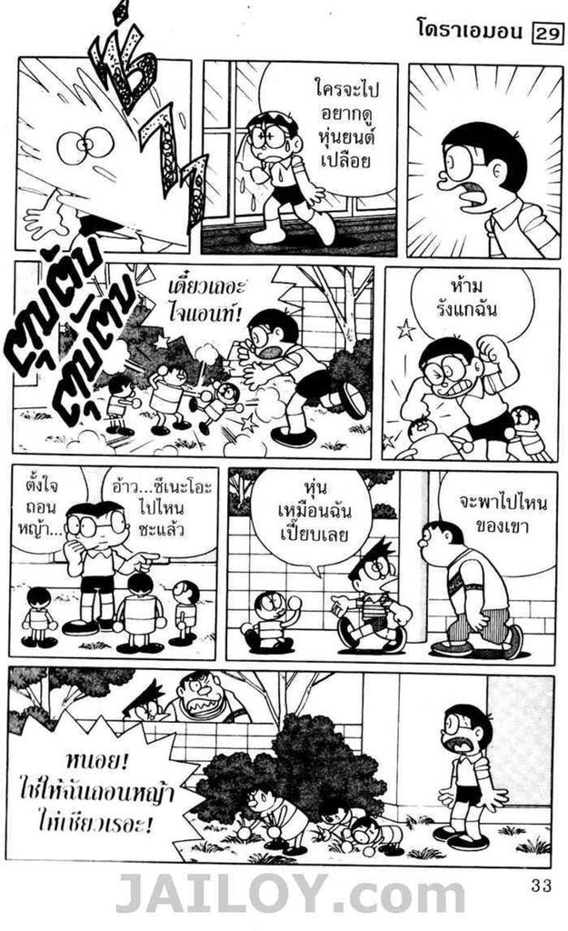 Doraemon - หน้า 30