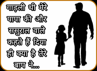 Best Father's Day Shayari In Hindi For WhatsApp