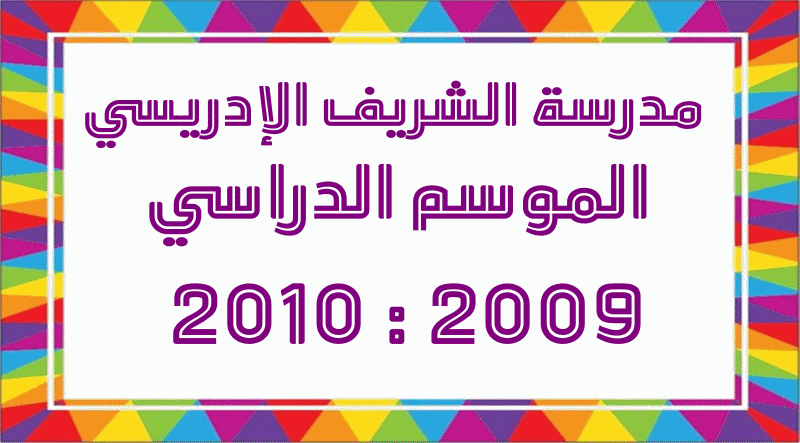 معرض موسم 2009 ـ 2010