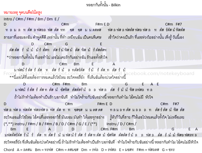 เพลงกับชีวิต: เพลง หลอกกันทั้งนั้น - Billkin เพลงกับชีวิต: เพลง หลอกกันทั้งนั้น - Billkin