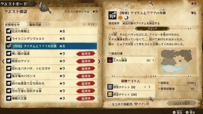 魔物獵人 物語 2 破滅之翼 (MONSTER HUNTER STORIES 2) 燼滅刃、青電主討伐任務介紹