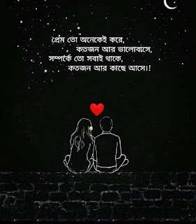 25 + Best Romantic Bangla Love SMS - 25 টি সেরা ভালোবাসার রোমান্টিক এসএমএস ও কবিতা - Bangla Love SMS 