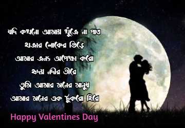 Happy Valentines Day Bangla SMS 2021