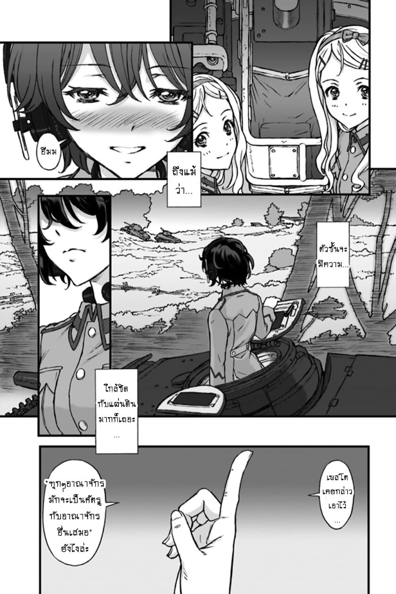 Girls und Panzer - Momi no Ki to Tetsu no Hane no Majo - หน้า 8