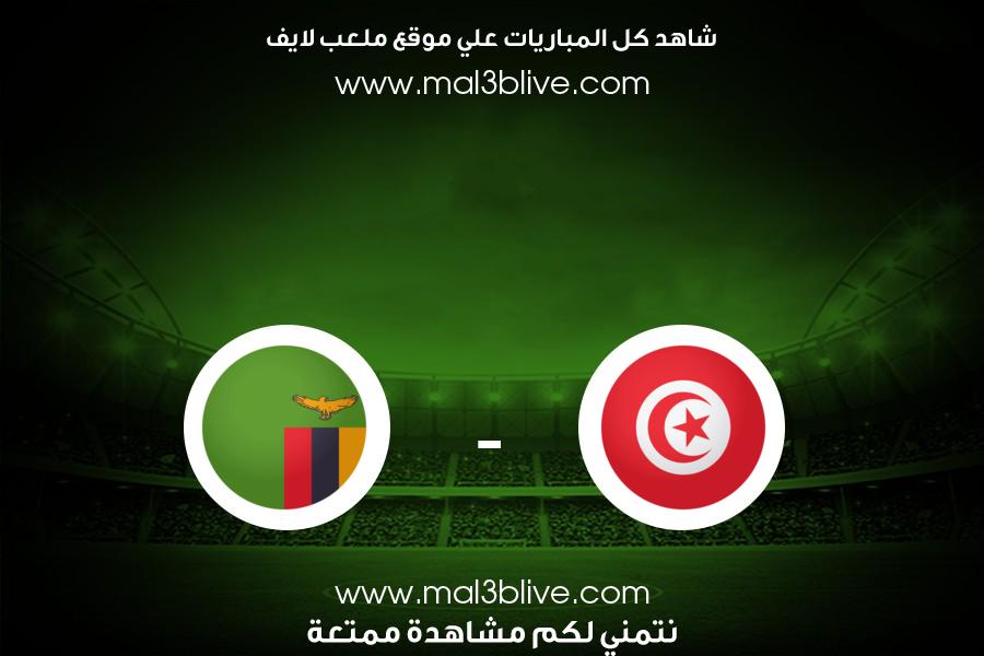 مباراة تونس وزامبيا