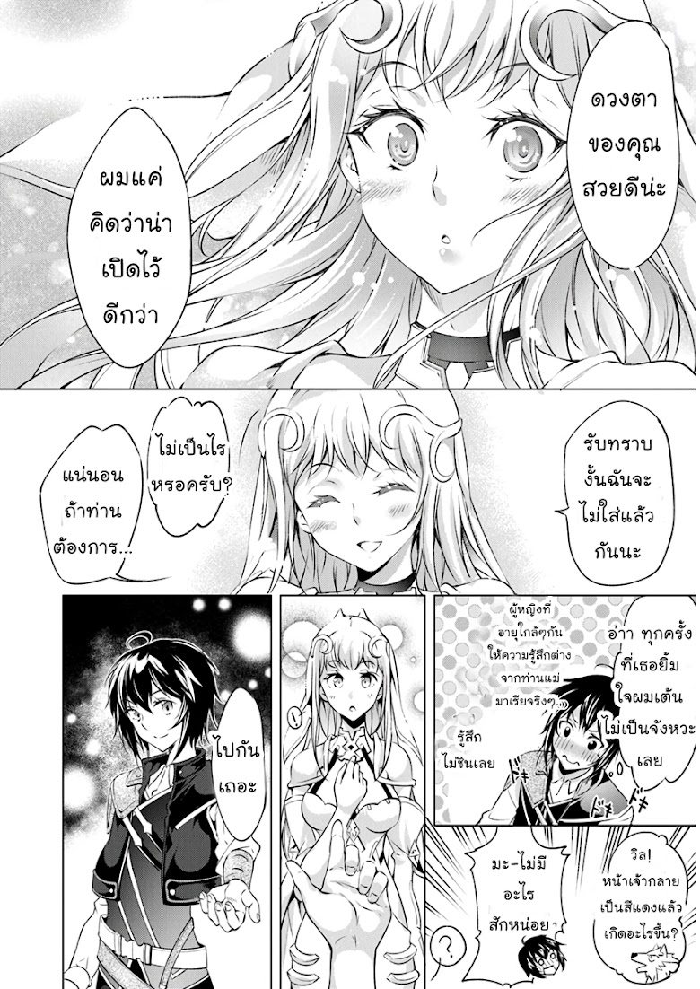 Kamigami ni Sodaterare Shimo no, Saikyou to Naru - หน้า 26