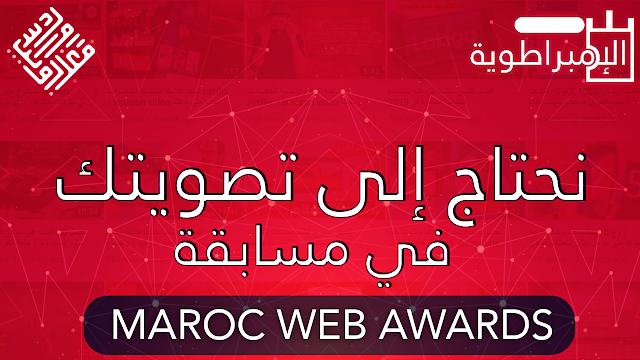Maroc Web Awards