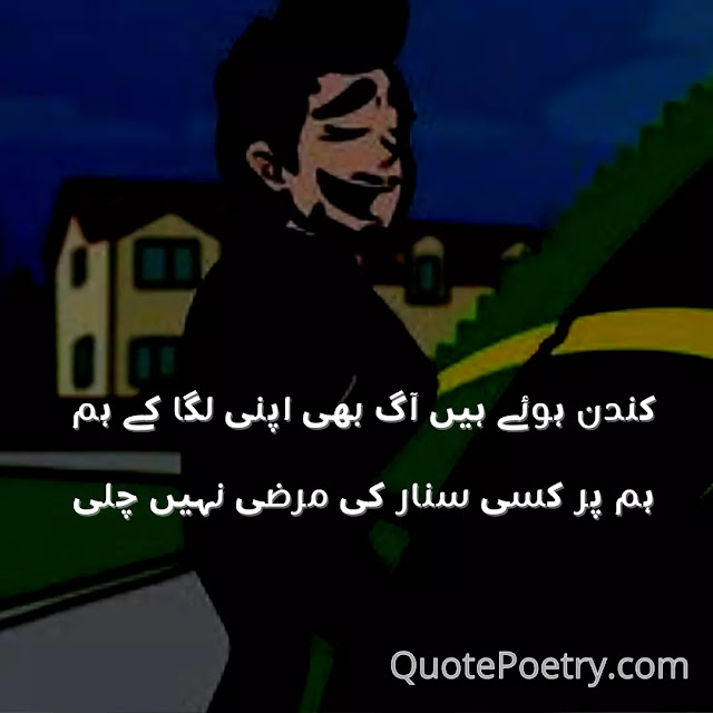 Attitude Poetry in Urdu