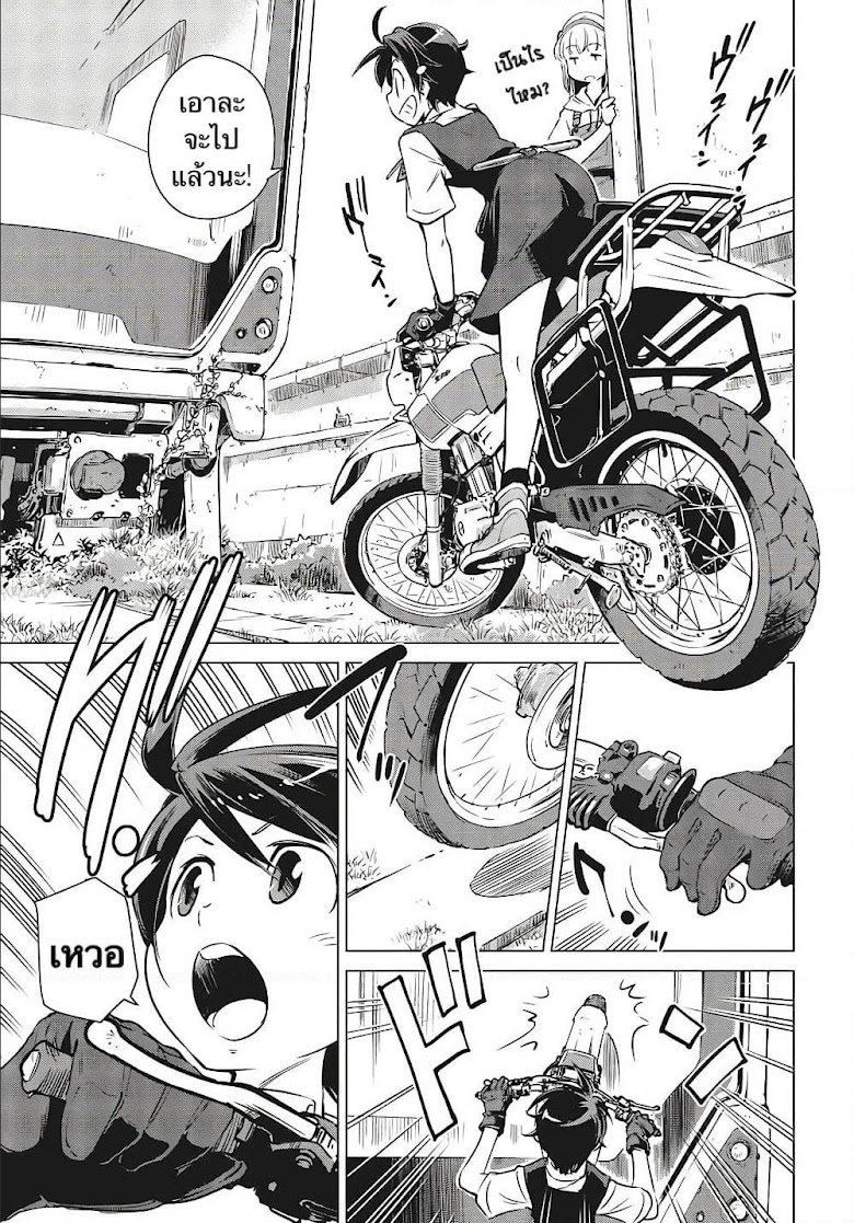 Shuumatsu Touring - หน้า 11