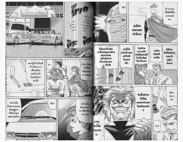 Jigoro Jigorou - หน้า 46