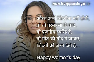 2021 women's day hindi shayari images