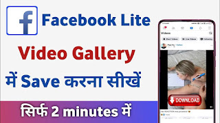 facebook se video kaise download kare - how to download facebook videos