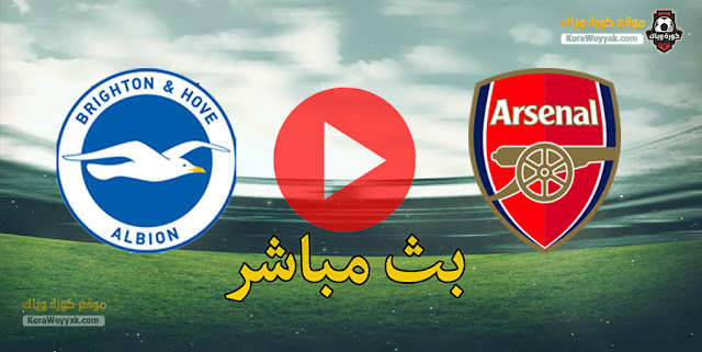 نتيجة مباراة آرسنال وبرايتون اليوم 29 ديسمبر 2020 في الدوري الانجليزي نتيجة مباراة آرسنال وبرايتون اليوم 29 ديسمبر 2020 في الدوري الانجليزي
