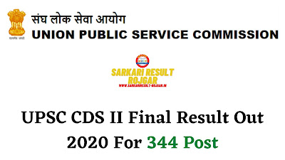 Sarkari Result: UPSC CDS II Final Result Out 2020 For 344 Post Sarkari Result: UPSC CDS II Final Result Out 2020 For 344 Post