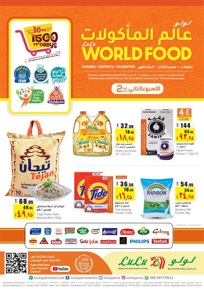 عروض لولو الرياض اليوم 4 مارس حتى 10 مارس 2020 عالم المأكولات