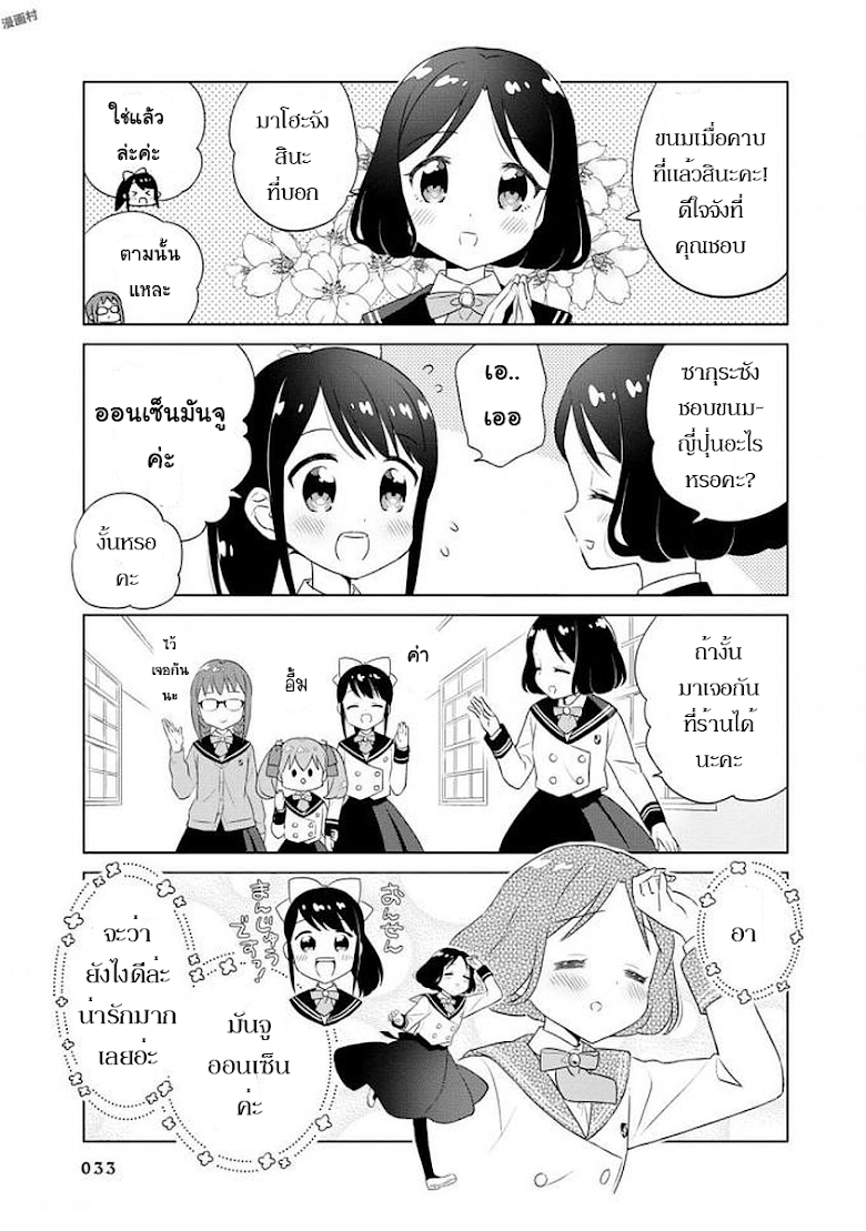 Minori to Hyakunin no Ojousama - หน้า 4