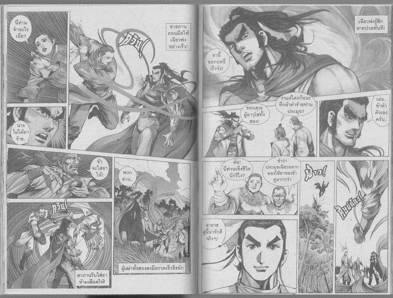 Demi Gods & Semi Devils - หน้า 99