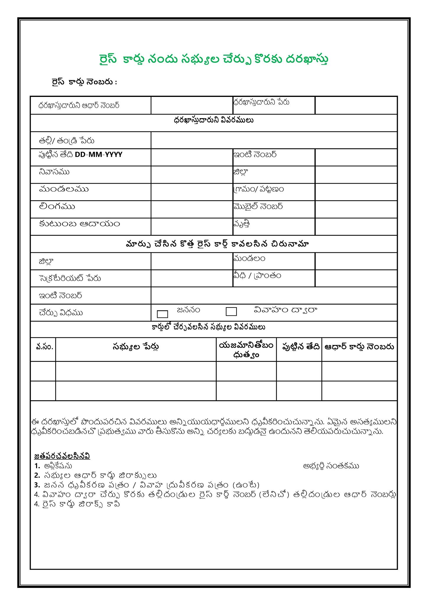 SACHIVALAYAM APPLICATION FORMS