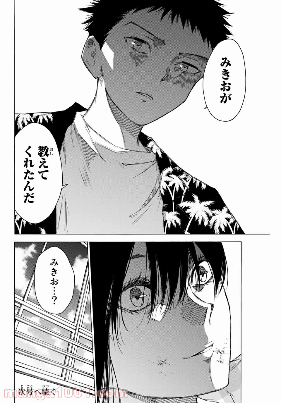 なれの果ての僕ら - Raw 【第67話】 - Manga1000.com