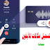 أفضل برنامج تسجيل مكالمات للأيفون مجاناً أفضل برنامج تسجيل مكالمات للأيفون مجاناً