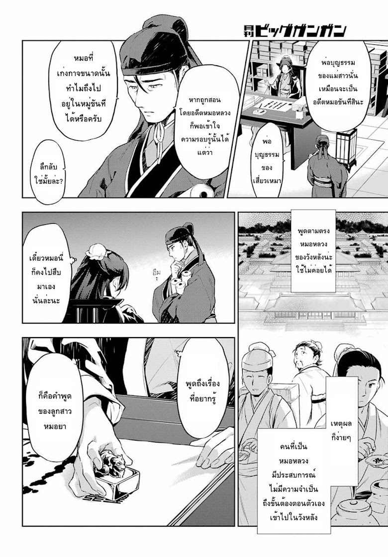 Kusuriya no Hitorigoto - หน้า 6