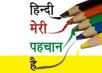 hindi diwas 3 Hindi Hindustani