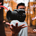 تصميم مقدمة فيديو احترافية للمصورين بالهاتف | انتر فوتوغرافي | Intro Photography تصميم مقدمة فيديو احترافية للمصورين بالهاتف | انتر فوتوغرافي | Intro Photography
