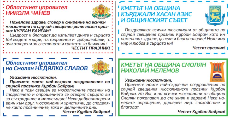 Zapochna Svesheniyat Za Myusyulmanite Kurban Bajram Praznikt Kampaniyata Chestitkite 24rodopi Com