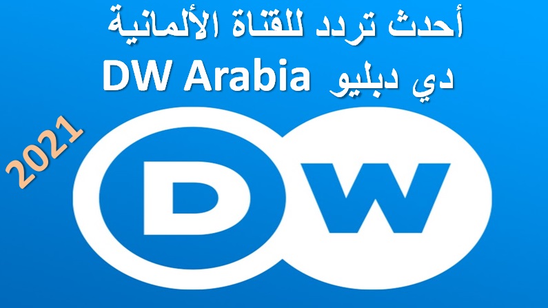 Dw arabic