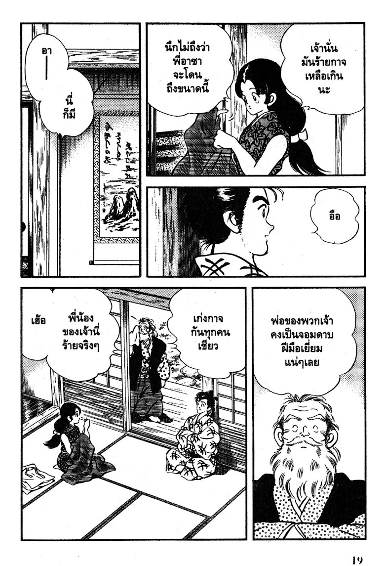 Nijiiro Togarashi - หน้า 21