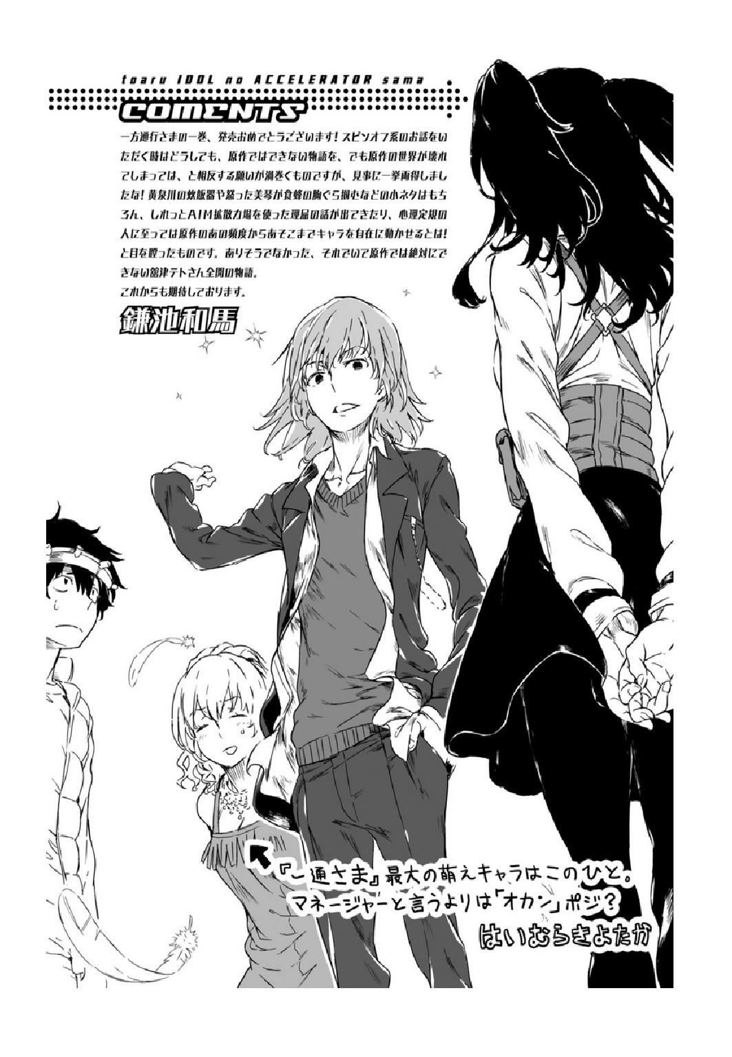 ACertainIdolAccelerator- Vol.1 Chapter 10 10 5 Omake ACertainIdolAccelerator- Vol.1 Chapter 10 10 5 Omake