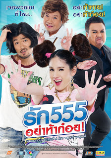 Love 555 (2012) รัก 555 อย่าท้าก๋อย