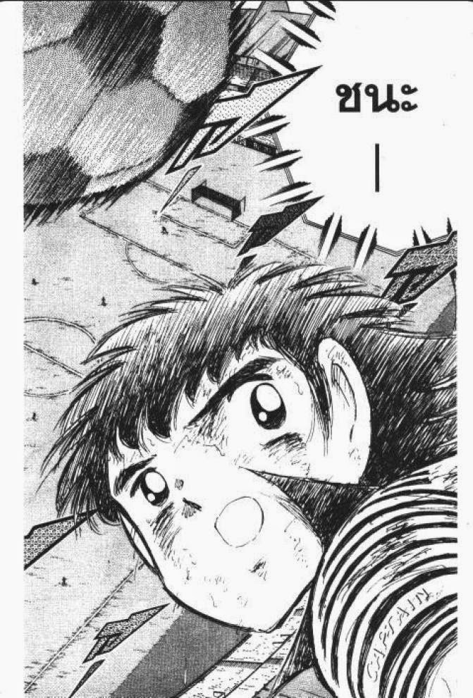 Captain Tsubasa - หน้า 68