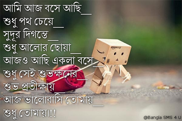 bangla love quotes