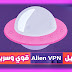 تحميل افضل واقوه VPN للاندرويد AlienVPN تحميل افضل واقوه VPN للاندرويد AlienVPN