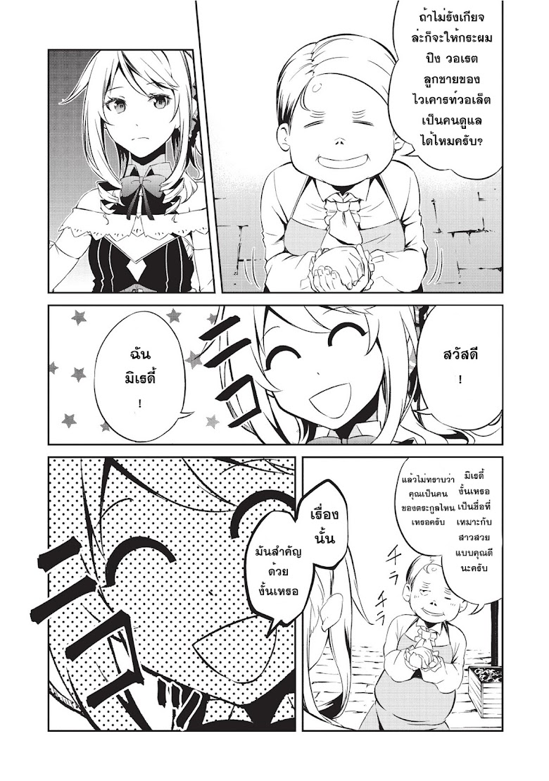 Arifureta Shokugyou de Sekai Saikyou Zero - หน้า 21