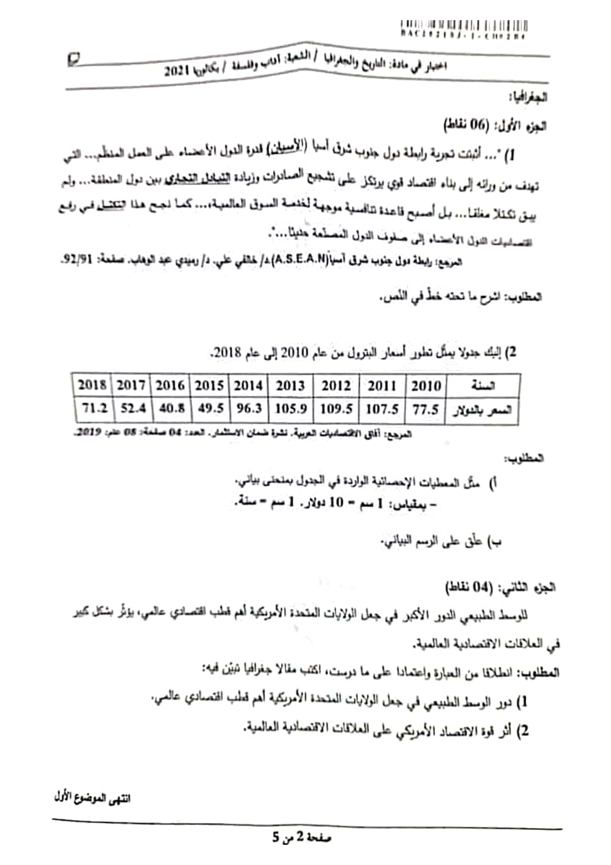 موضوع التاريخ والجغرافيا بكالوريا 2021 شعبة آداب وفلسفة