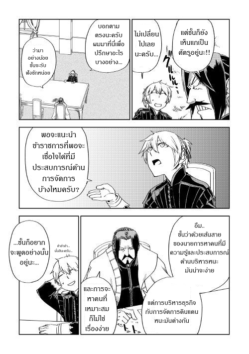 Isekai Tensei Soudouki - หน้า 7