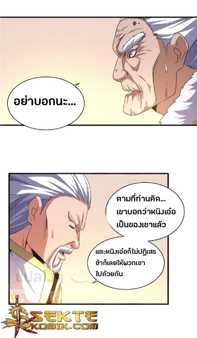 Magic Emperor - หน้า 13