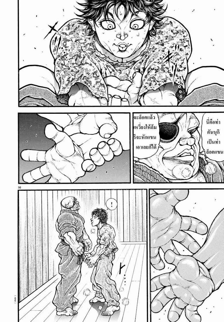 Baki Dou II - หน้า 16