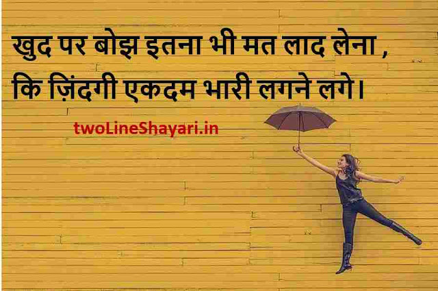 beautiful quotes for Instagram pictures, beautiful quotes images in hindi, beautiful quotes images