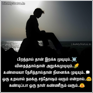 tamil-life-thought-image