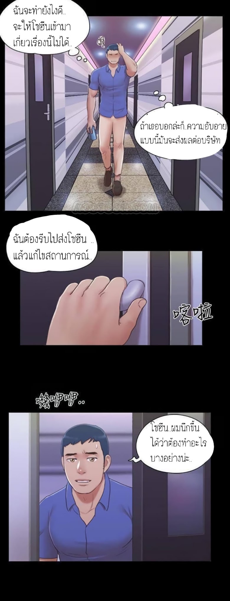Everything Is Agreed - หน้า 9