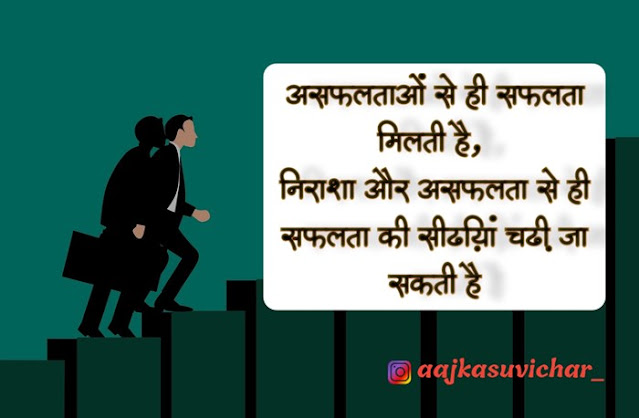 Short Daily Quotes ,Quote Of The Day ,Powerful Daily Quotes ,Daily Quotes In Hindi ,Super Motivational Quote ,Positive Quotes ,monday motivation ,motivational quotes for students ,Self motivation Quotes In Hindi ,Super motivational quotes ,inspirational quotes for kids ,motivational ,inspirational ,Images for Daily Quotes In Hindi For School ,daily quotes ,motivation quotes in Hindi ,Deep motivational quotes ,monday motivational quotes ,love motivational quotes ,life motivation ,best motivational speakers ,motivational sayings ,nick vujicic world-renowned speaker ,Daily Quotes in Hindi ,motivational quotes for students