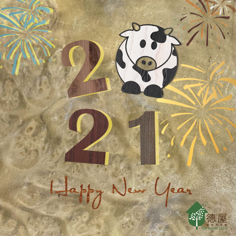 德屋祝福大家 2021新年元旦快樂! 德屋祝福大家 2021新年元旦快樂!